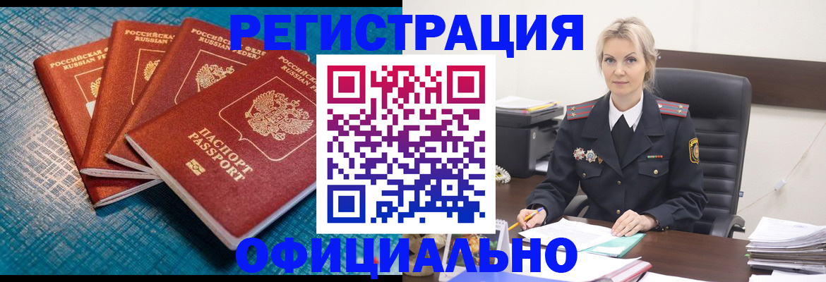 прописка иностранных граждан в Оленегорске