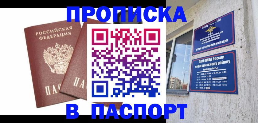 купить прописку в Оленегорске