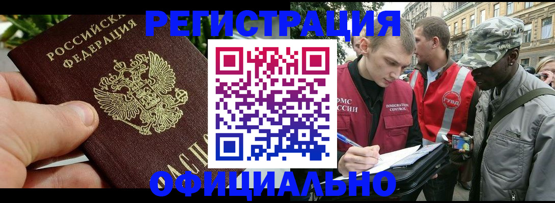 купить прописку в Оленегорске